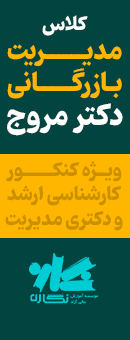 وبینار کنکور کارشناسی ارشد و دکتری مدیریت - نگاره