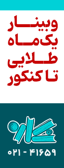 وبینار کنکور کارشناسی ارشد و دکتری مدیریت - نگاره