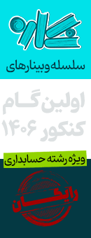 کنکور کارشناسی ارشد و دکتری مدیریت - موسسه نگاره